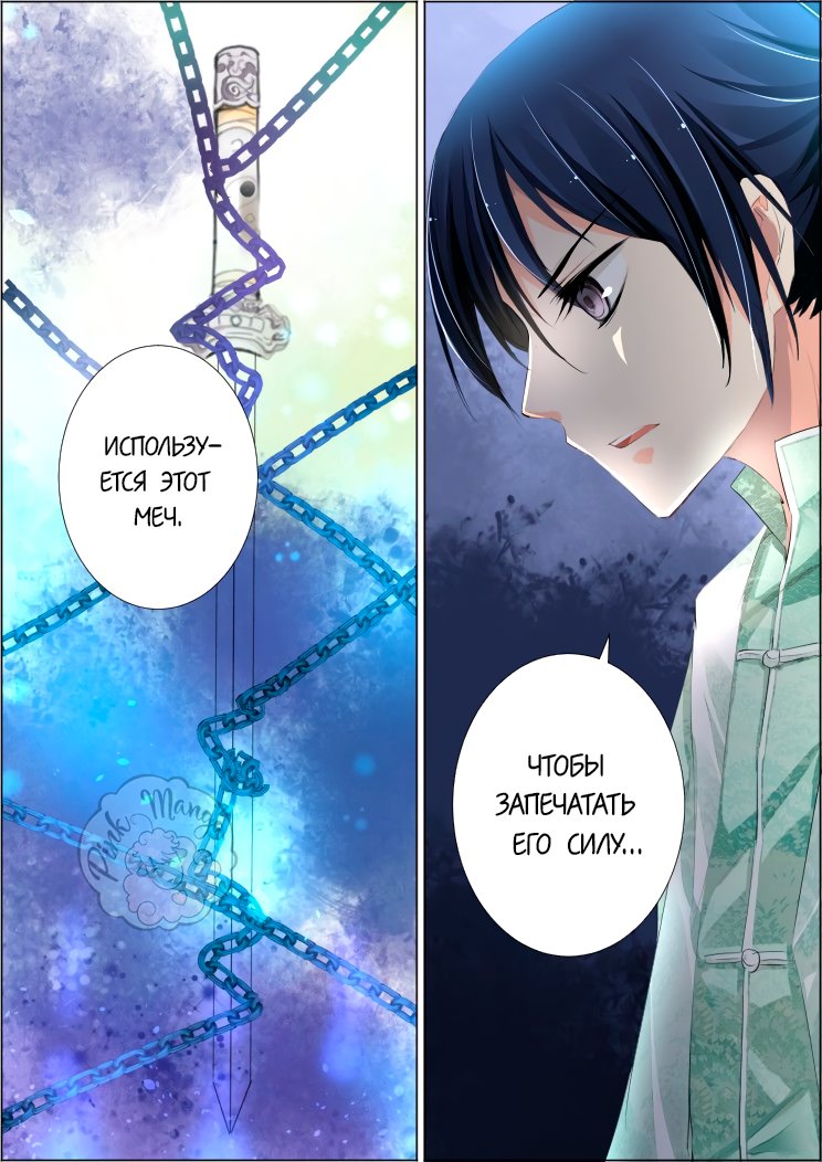 Манга Контракт душ - Глава 84 Страница 8