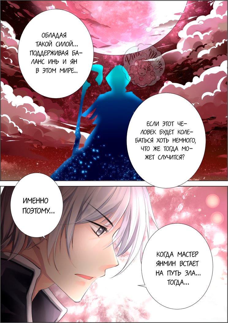 Манга Контракт душ - Глава 84 Страница 7