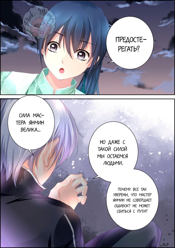 Манга Контракт душ - Глава 84 Страница 6