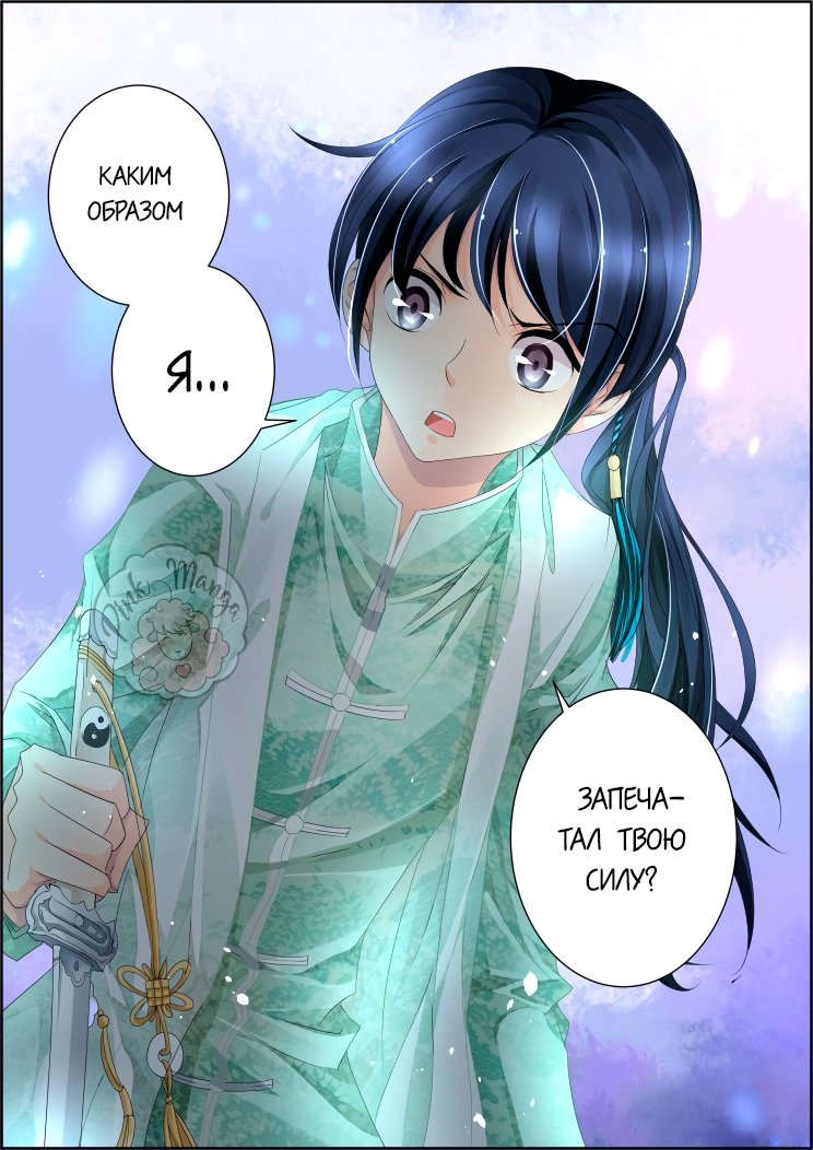 Манга Контракт душ - Глава 84 Страница 4