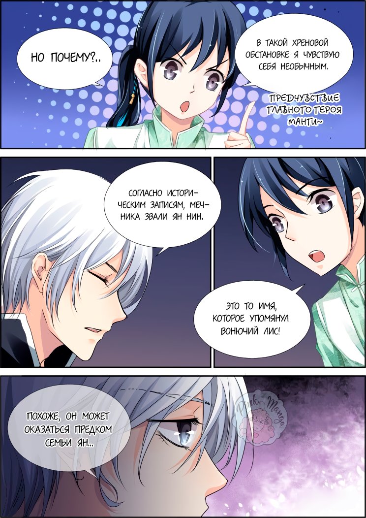 Манга Контракт душ - Глава 85 Страница 2