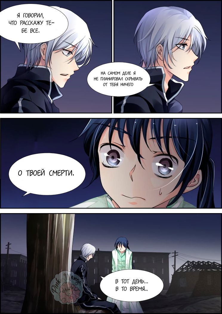 Манга Контракт душ - Глава 85 Страница 5