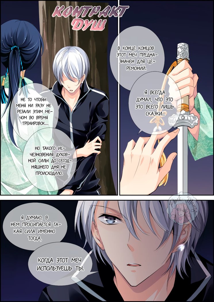 Манга Контракт душ - Глава 85 Страница 1
