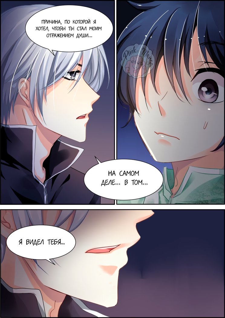 Манга Контракт душ - Глава 85 Страница 6