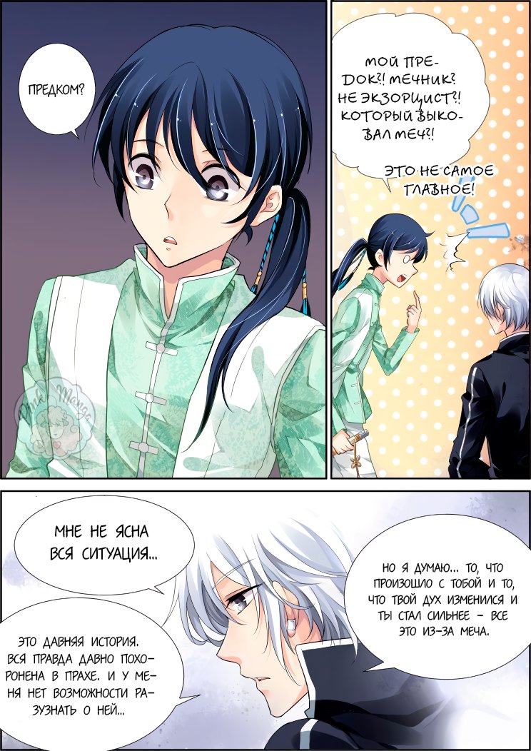 Манга Контракт душ - Глава 85 Страница 3