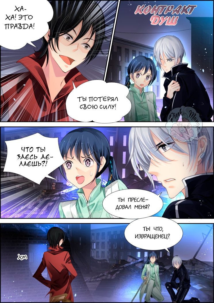 Манга Контракт душ - Глава 86 Страница 1