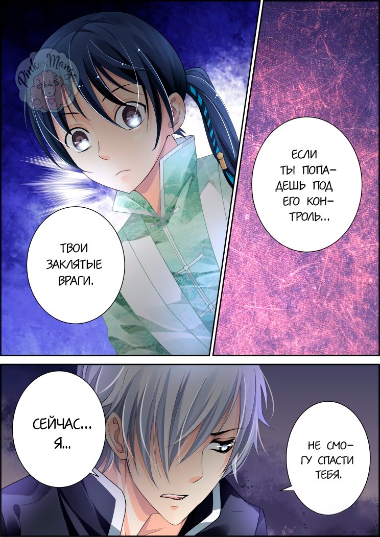 Манга Контракт душ - Глава 86 Страница 5