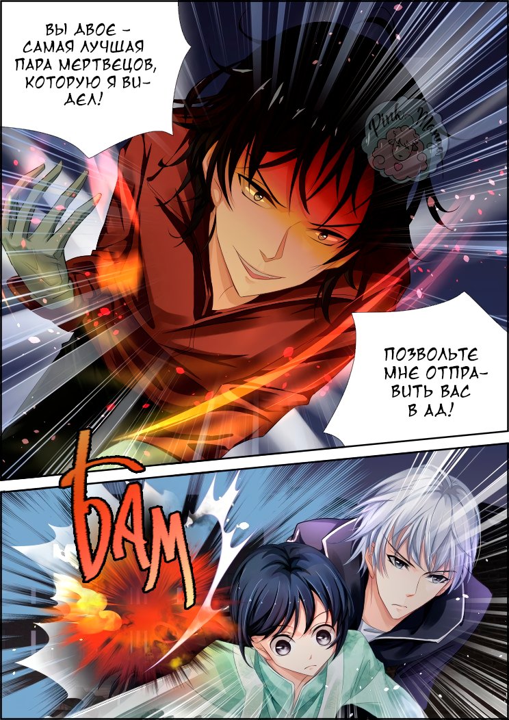 Манга Контракт душ - Глава 86 Страница 3