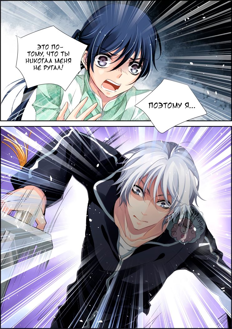 Манга Контракт душ - Глава 86 Страница 12