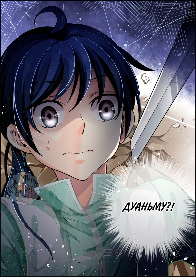 Манга Контракт душ - Глава 86 Страница 13