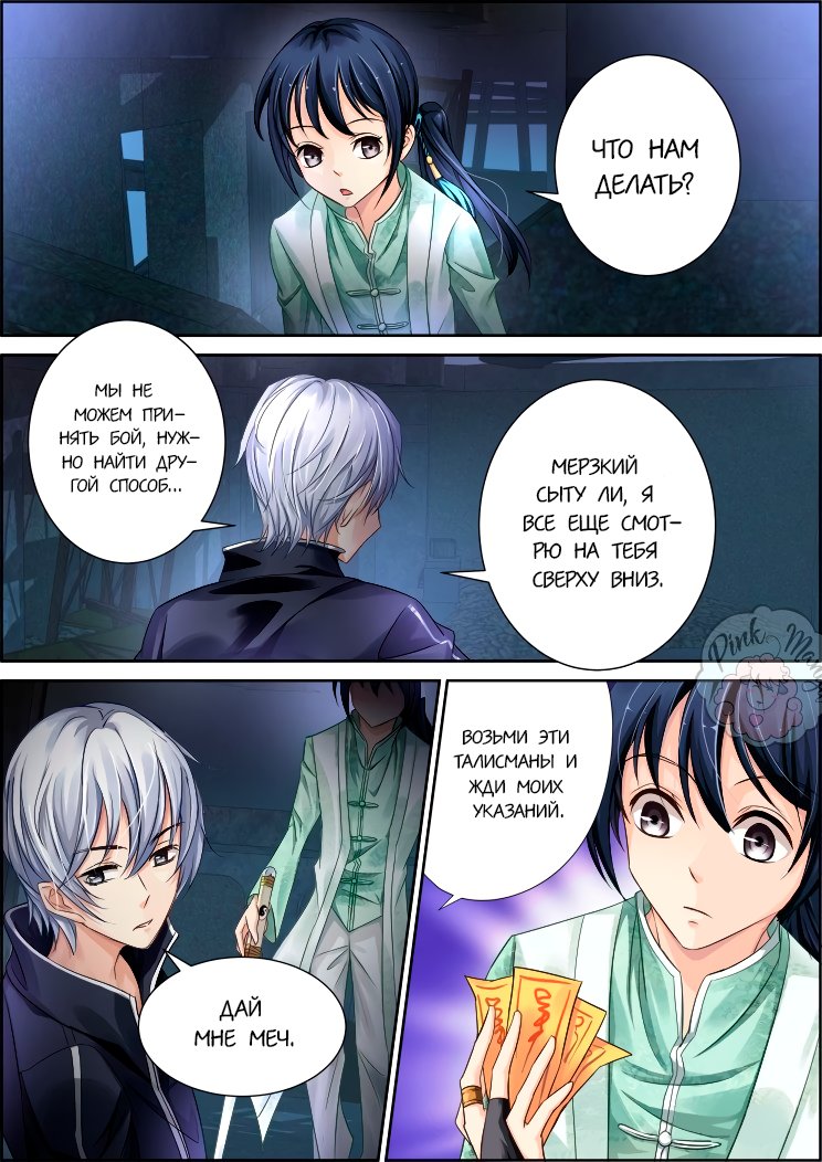 Манга Контракт душ - Глава 86 Страница 6