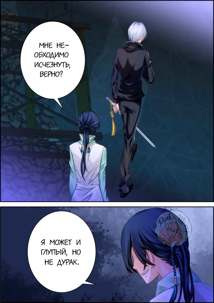 Манга Контракт душ - Глава 86 Страница 9