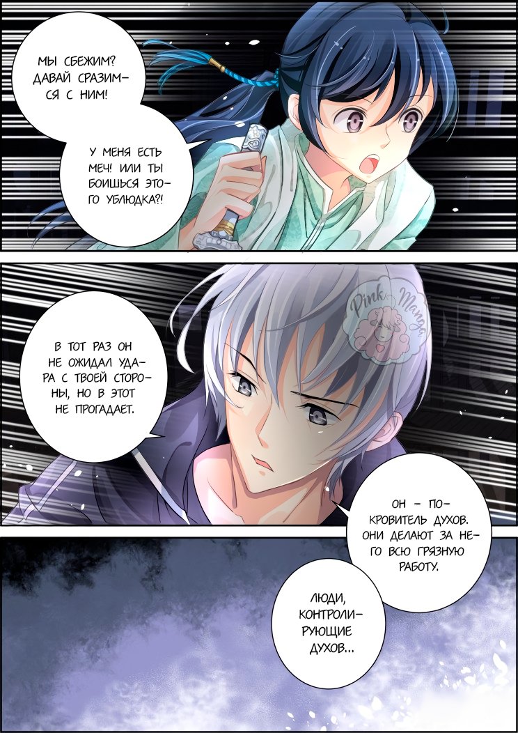 Манга Контракт душ - Глава 86 Страница 4