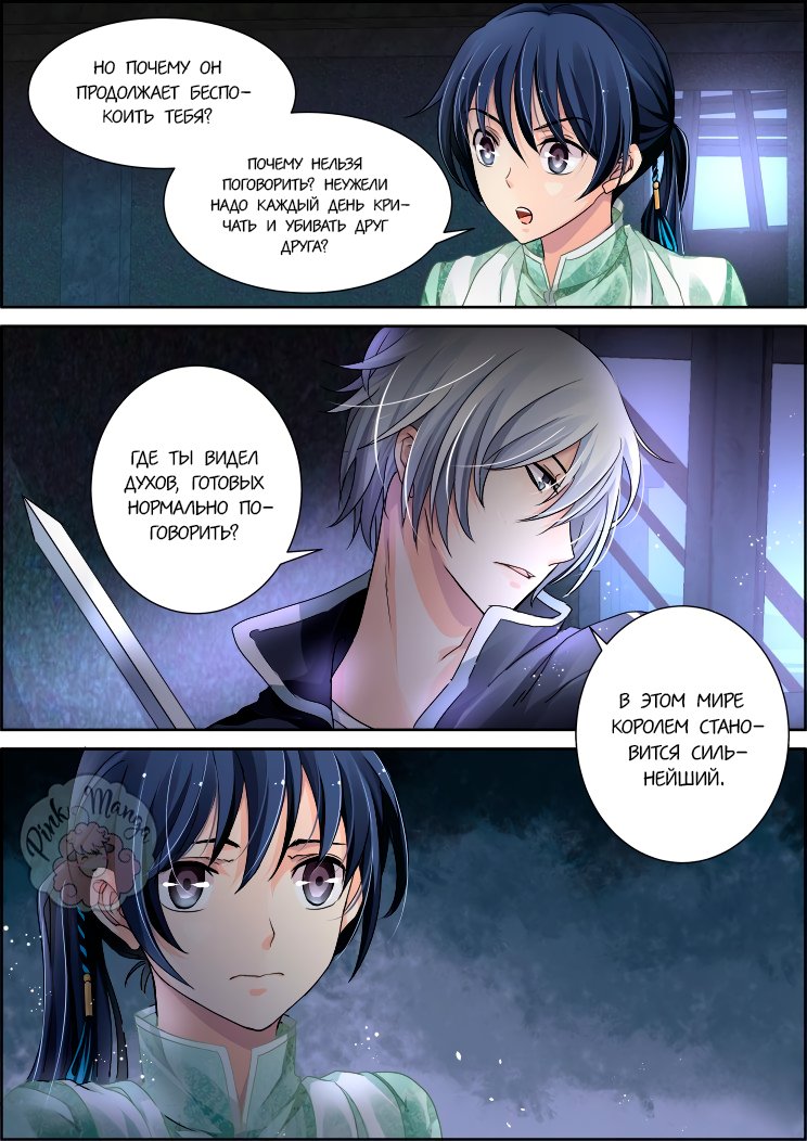 Манга Контракт душ - Глава 86 Страница 7
