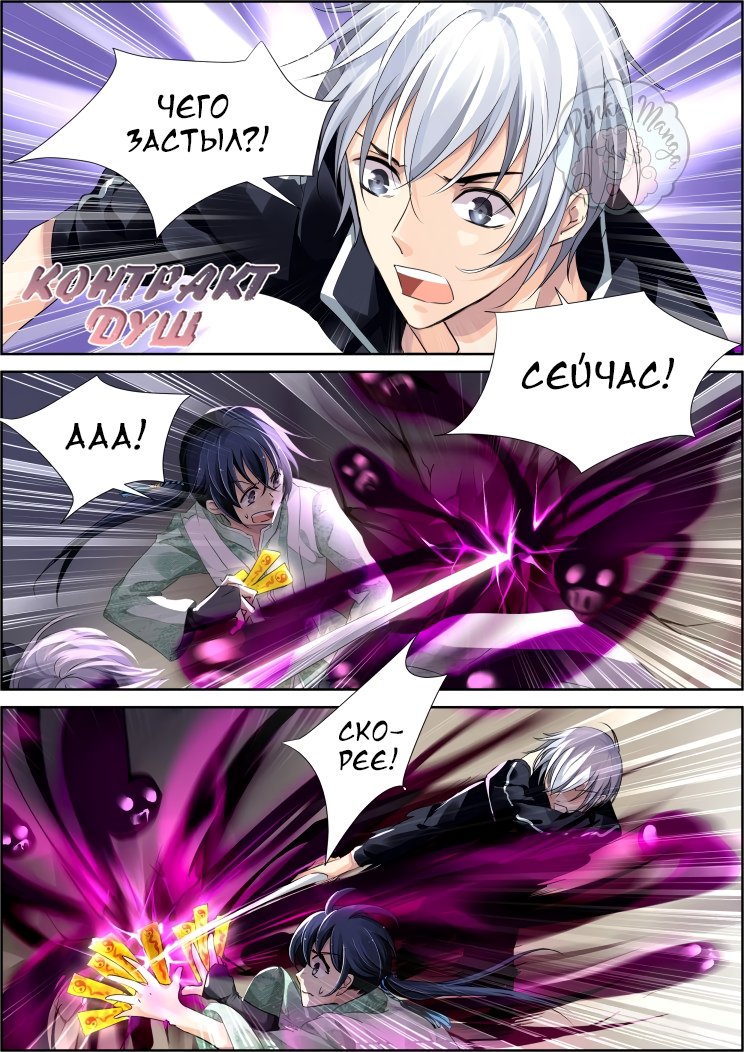 Манга Контракт душ - Глава 87 Страница 1