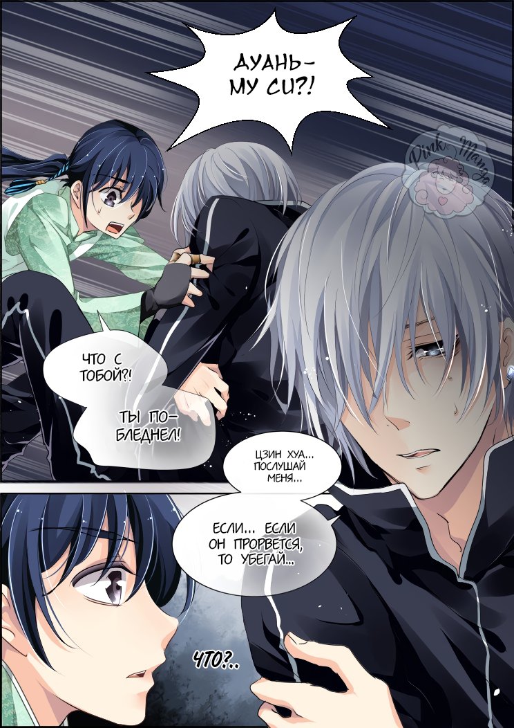 Манга Контракт душ - Глава 87 Страница 7