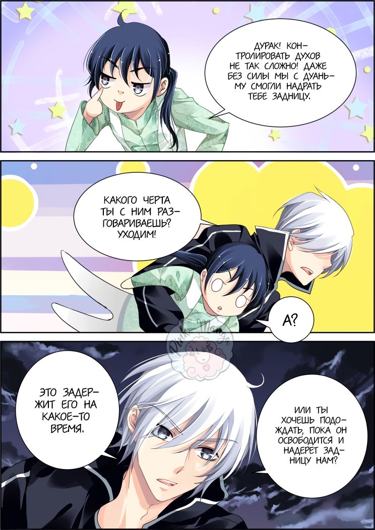 Манга Контракт душ - Глава 87 Страница 3