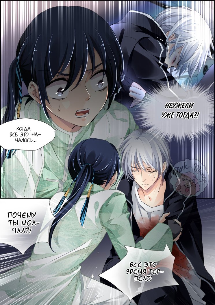 Манга Контракт душ - Глава 87 Страница 9