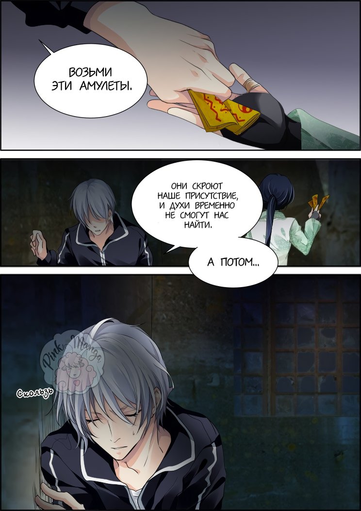Манга Контракт душ - Глава 87 Страница 5
