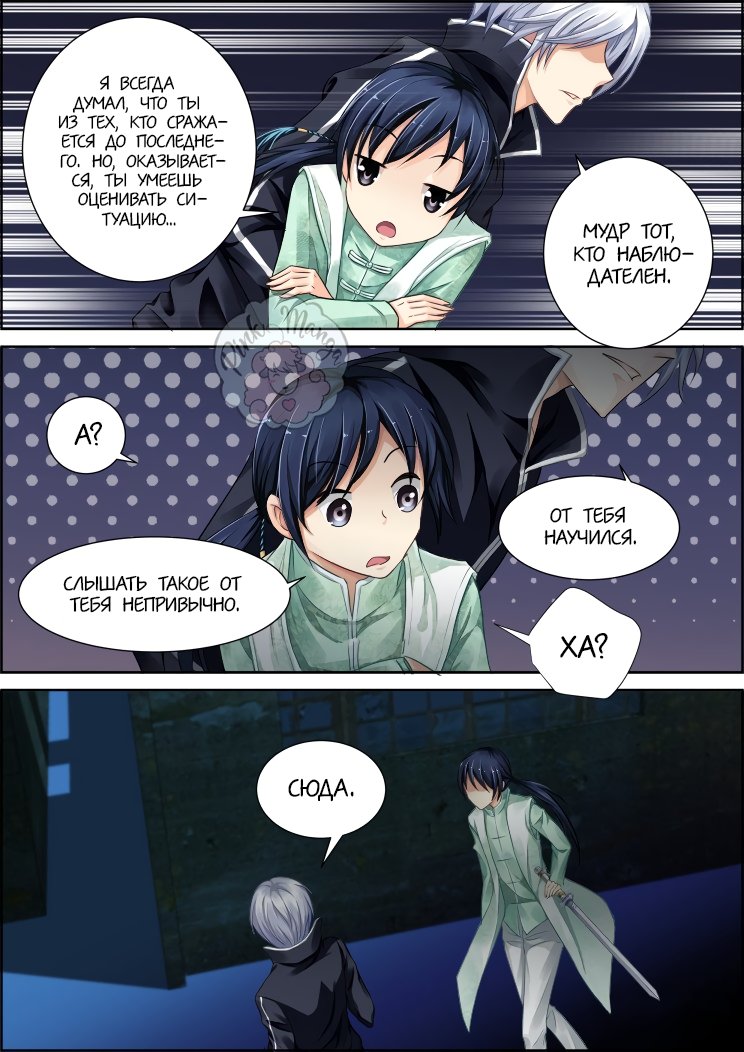 Манга Контракт душ - Глава 87 Страница 4