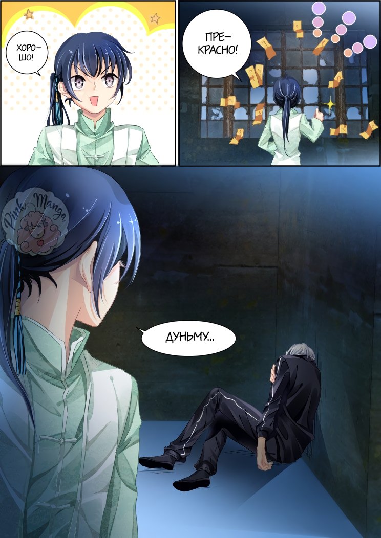 Манга Контракт душ - Глава 87 Страница 6