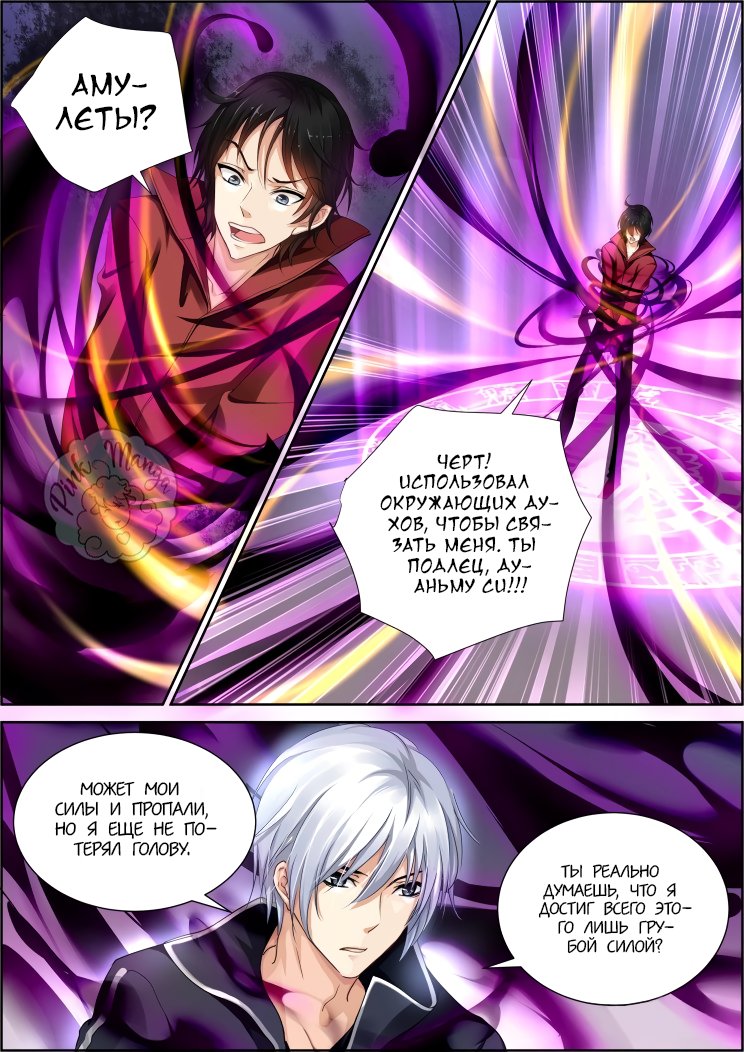 Манга Контракт душ - Глава 87 Страница 2