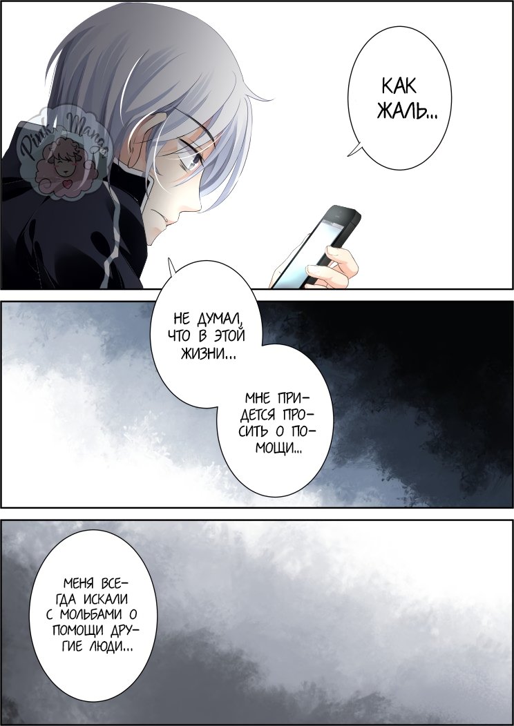 Манга Контракт душ - Глава 88 Страница 7