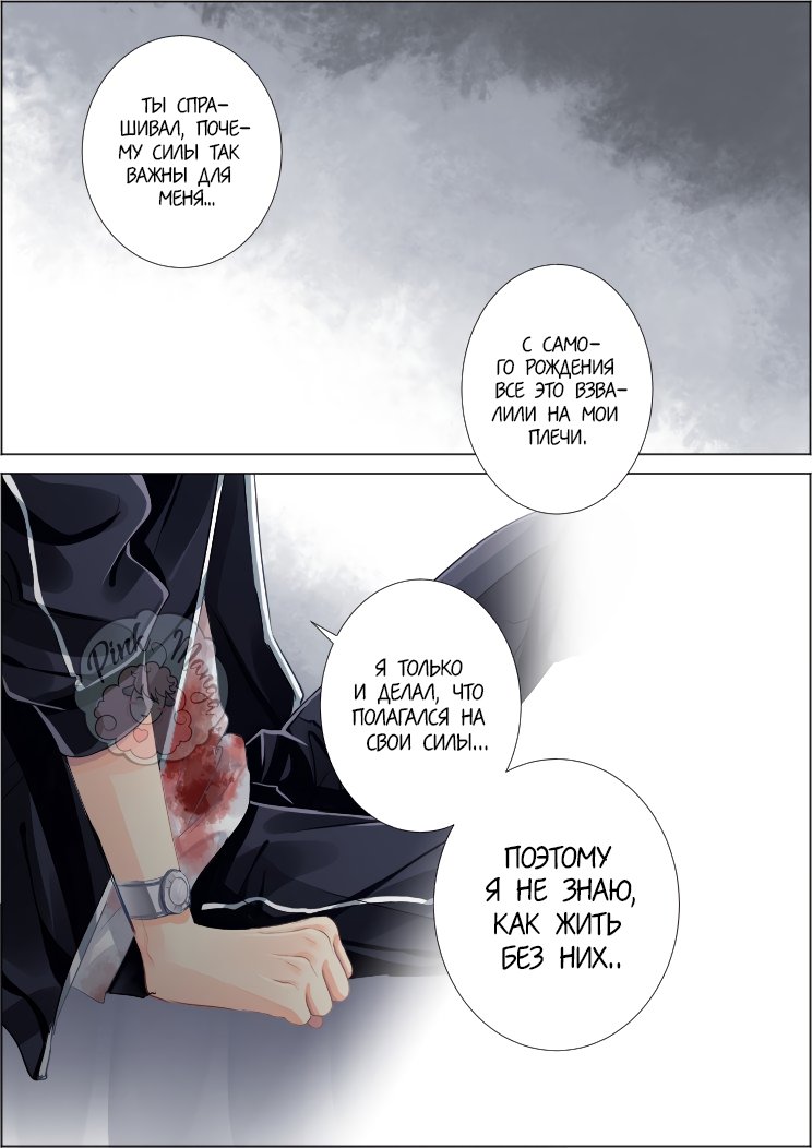 Манга Контракт душ - Глава 88 Страница 9