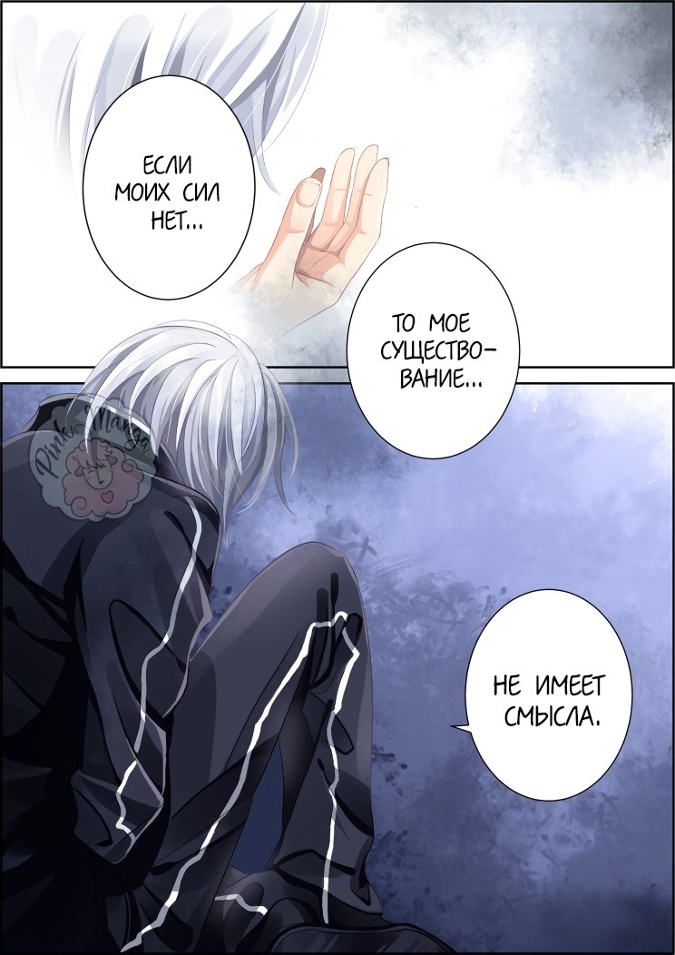 Манга Контракт душ - Глава 88 Страница 10