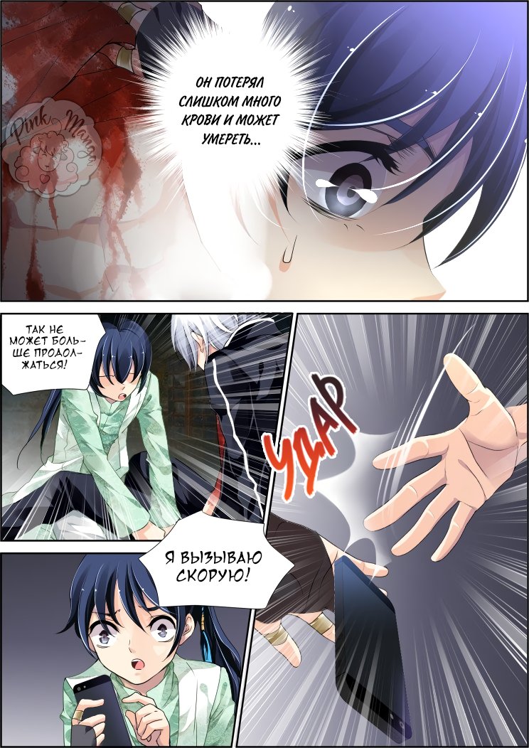Манга Контракт душ - Глава 88 Страница 2