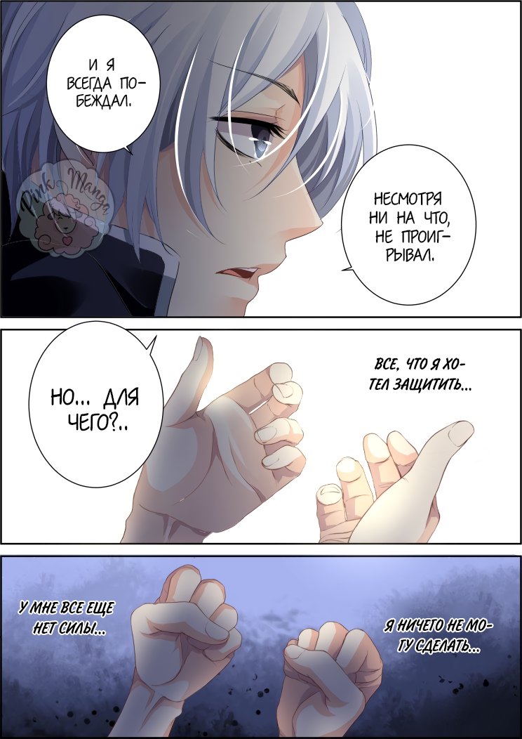 Манга Контракт душ - Глава 88 Страница 8