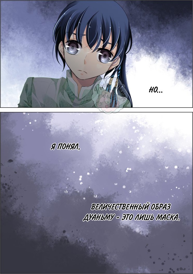 Манга Контракт душ - Глава 88 Страница 11