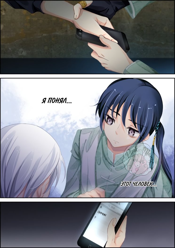 Манга Контракт душ - Глава 88 Страница 6