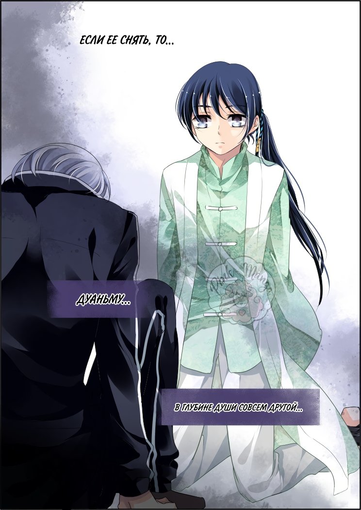 Манга Контракт душ - Глава 88 Страница 12