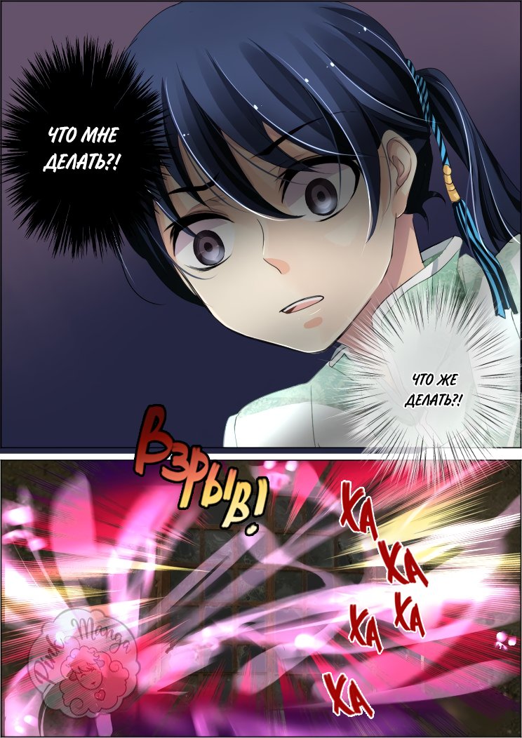 Манга Контракт душ - Глава 89 Страница 9