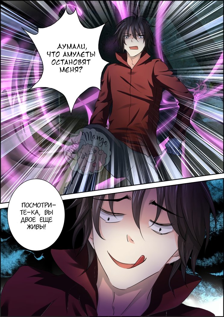 Манга Контракт душ - Глава 89 Страница 10