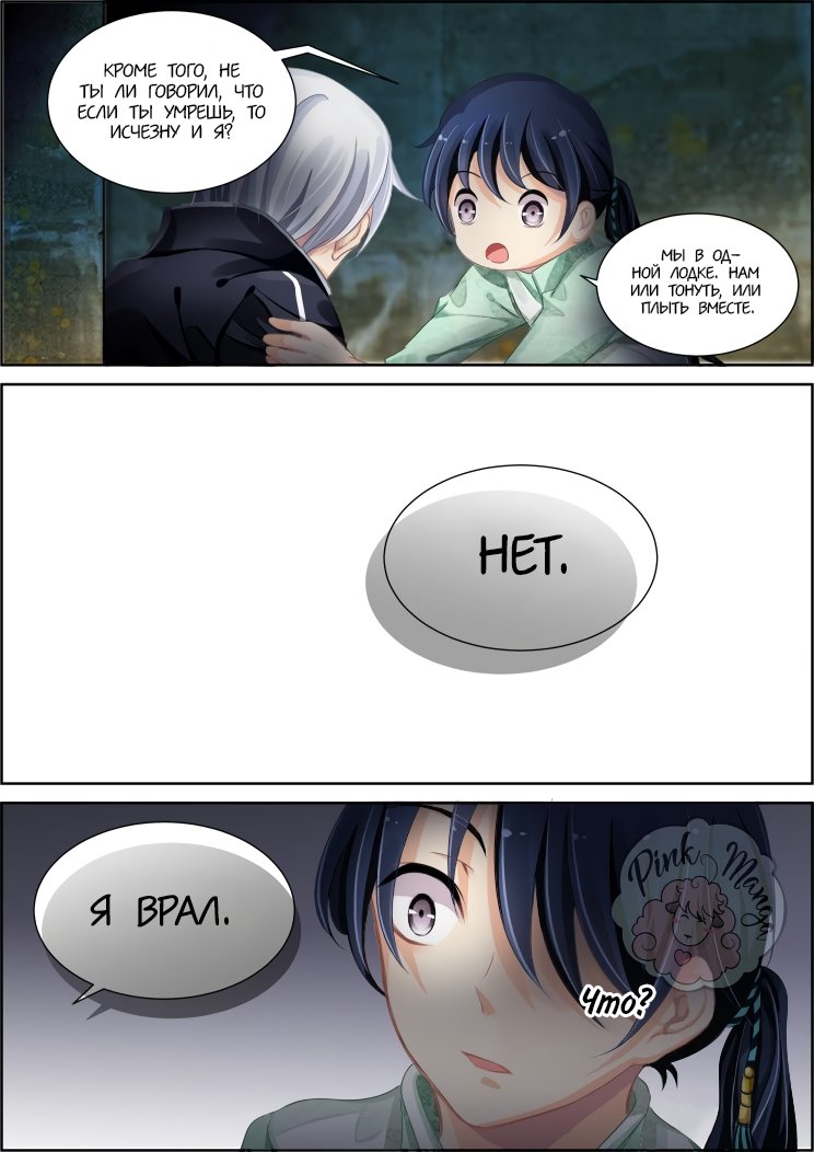 Манга Контракт душ - Глава 89 Страница 2