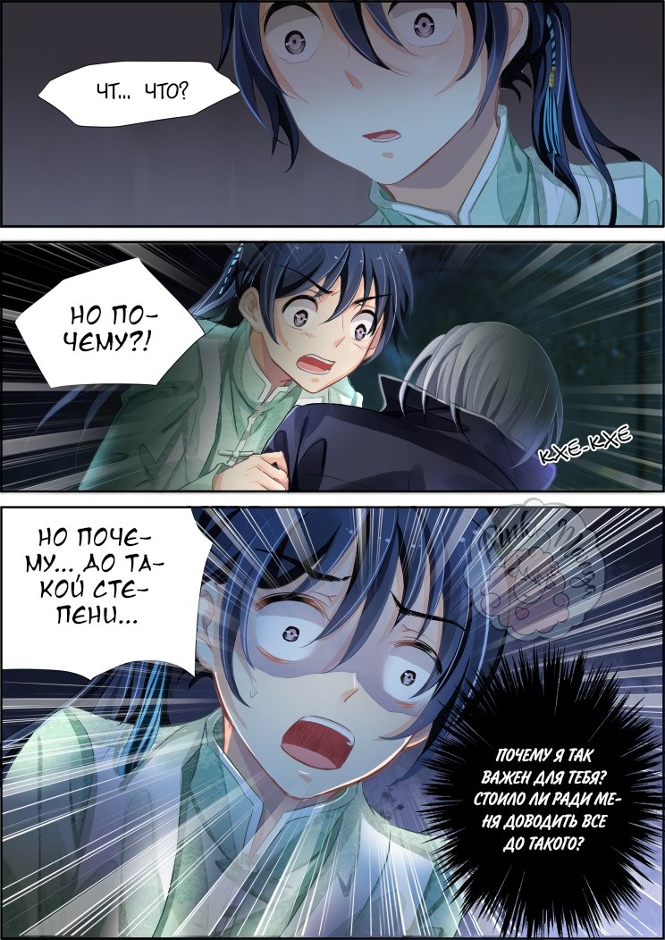 Манга Контракт душ - Глава 89 Страница 6