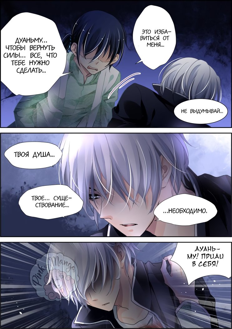 Манга Контракт душ - Глава 89 Страница 7