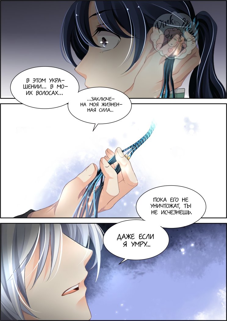 Манга Контракт душ - Глава 89 Страница 3