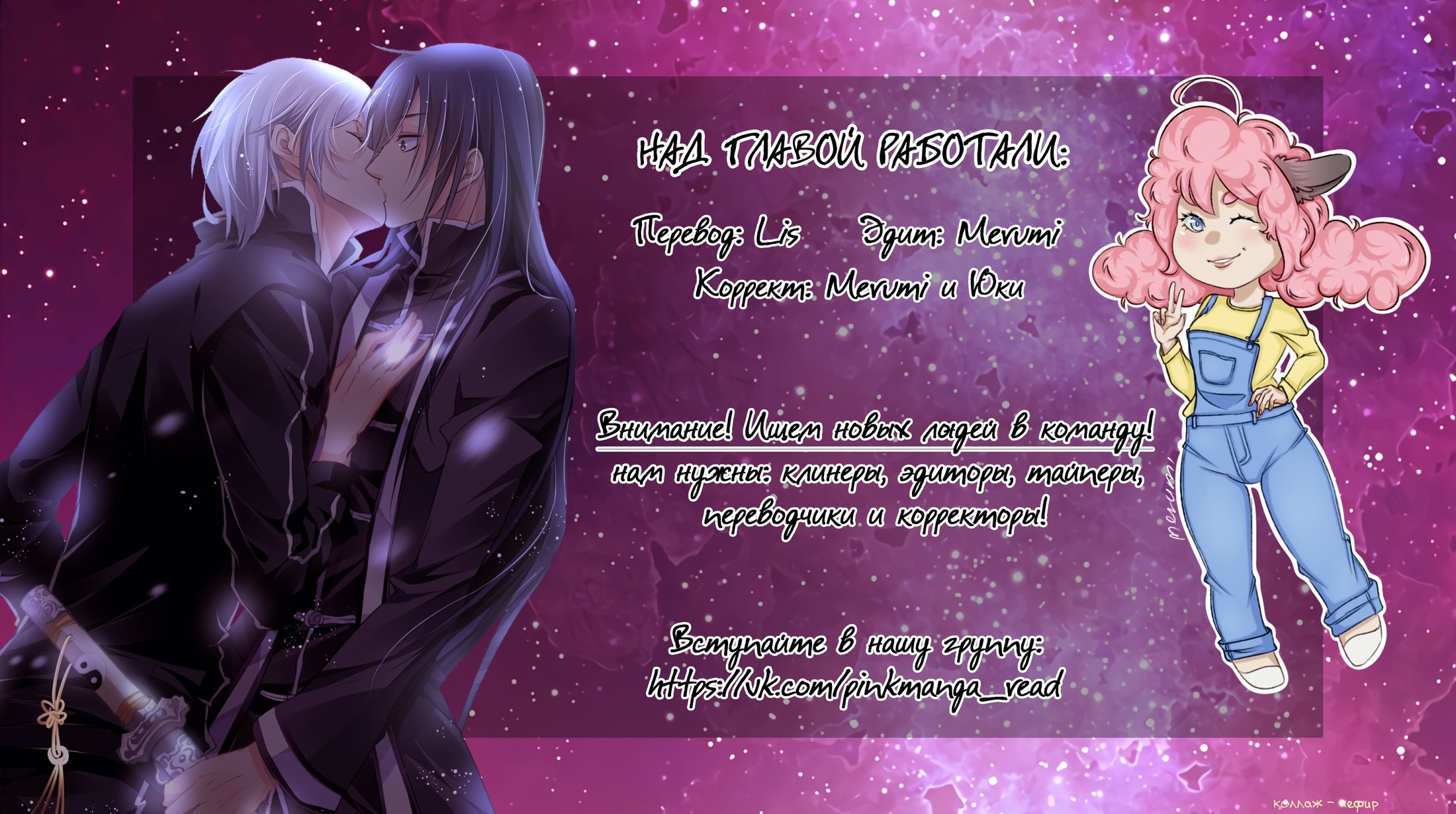 Манга Контракт душ - Глава 89 Страница 12