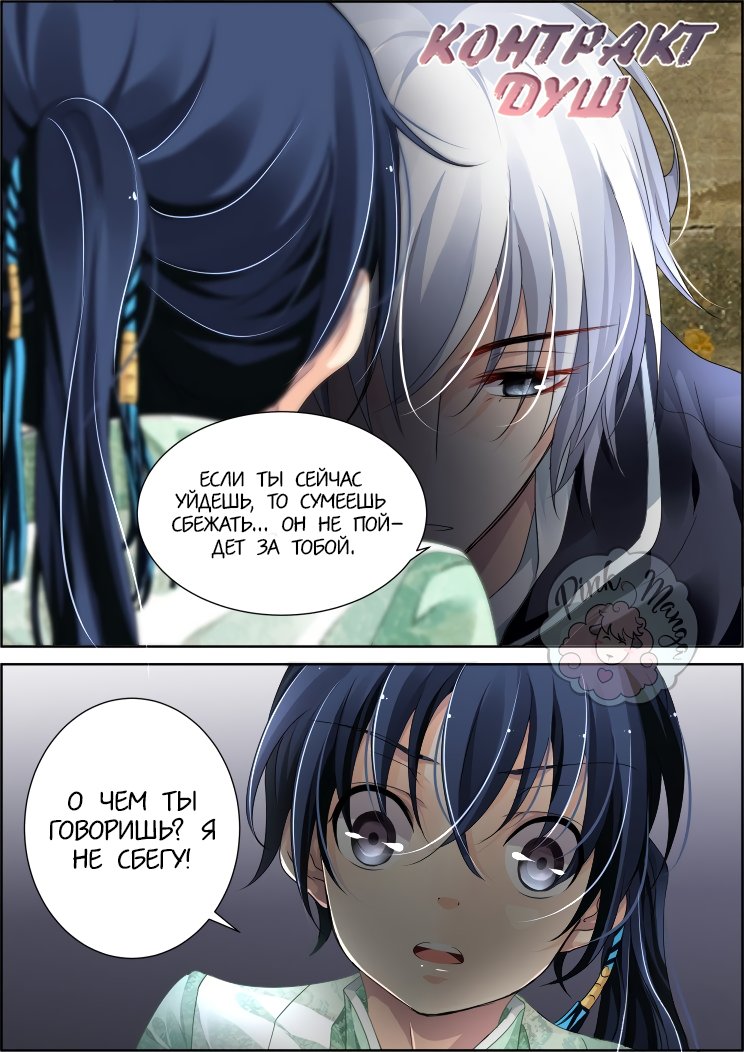 Манга Контракт душ - Глава 89 Страница 1