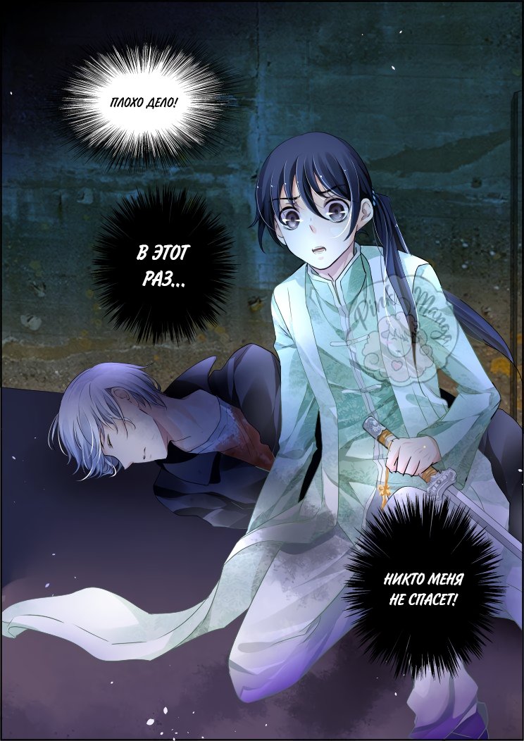Манга Контракт душ - Глава 89 Страница 11