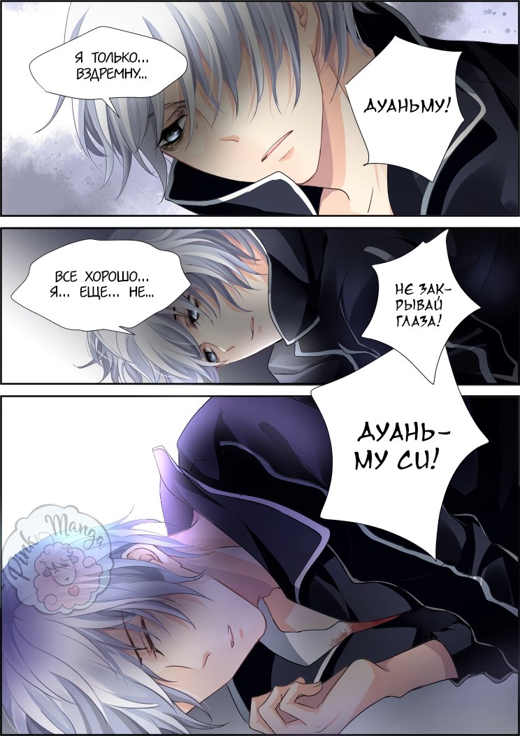 Манга Контракт душ - Глава 89 Страница 8