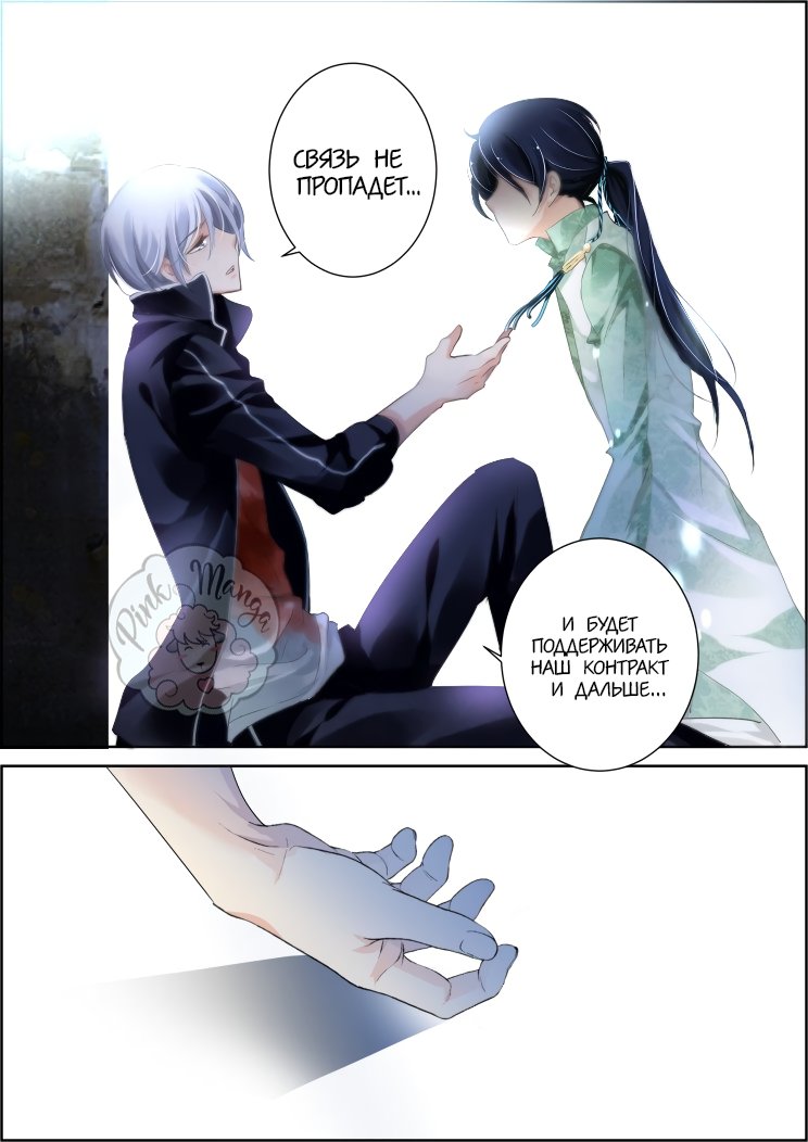 Манга Контракт душ - Глава 89 Страница 4