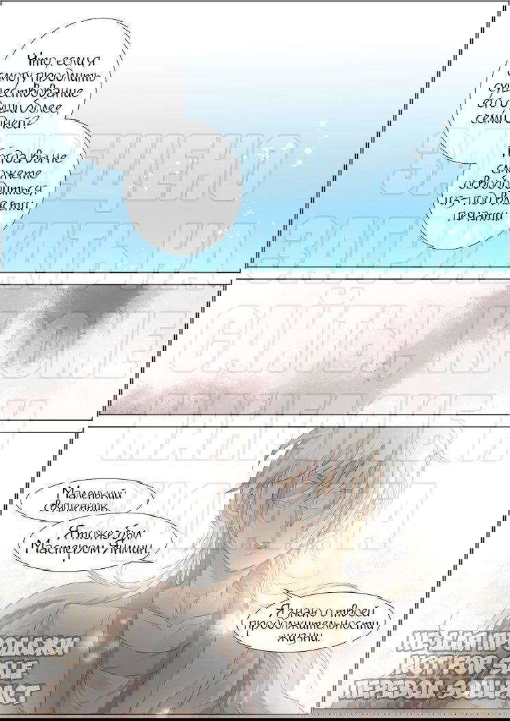 Манга Контракт душ - Глава 99 Страница 5