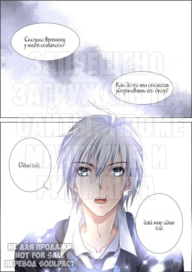 Манга Контракт душ - Глава 99 Страница 6