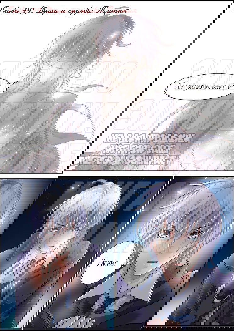 Манга Контракт душ - Глава 99 Страница 1