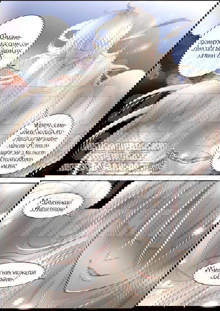 Манга Контракт душ - Глава 99 Страница 3