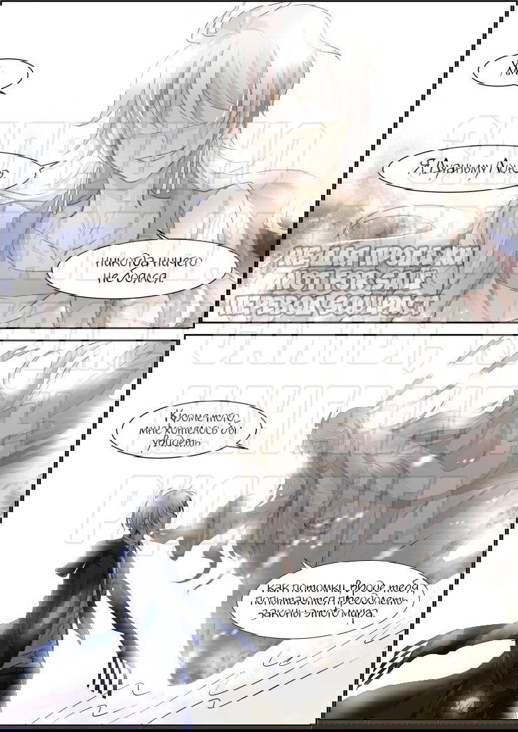 Манга Контракт душ - Глава 99 Страница 8